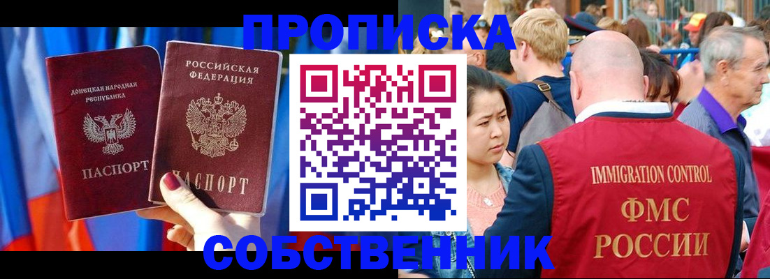 прописка регистрация в Дербенте
